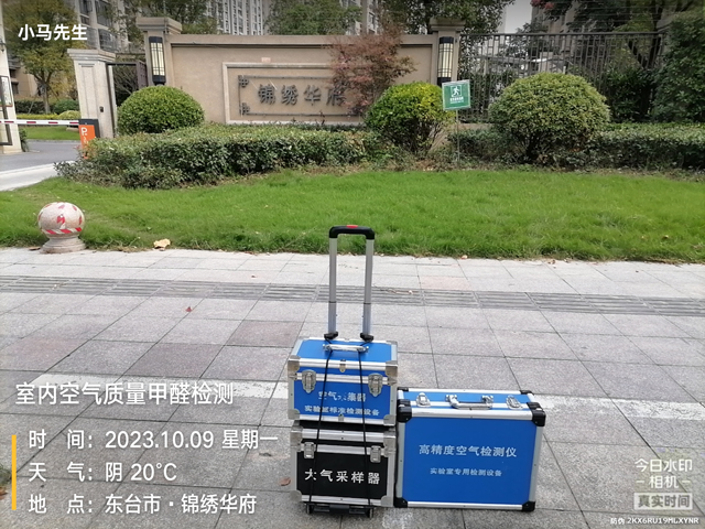 东台锦绣华府室内空气甲醛检测20231009