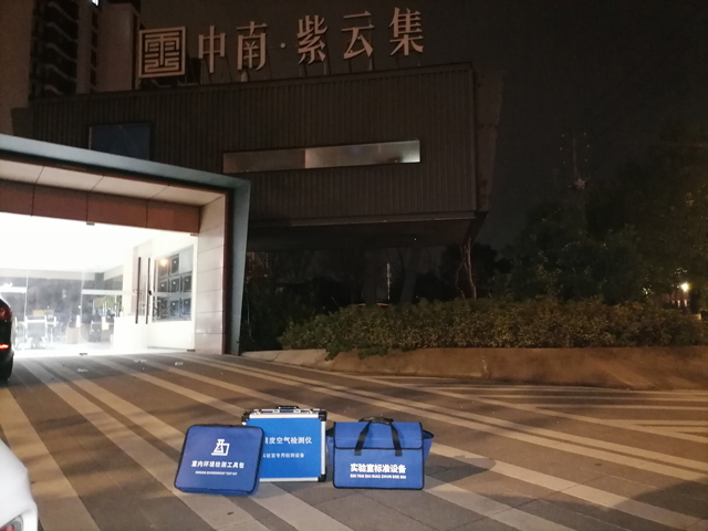 东台中南紫云集室内空气甲醛检测20231215